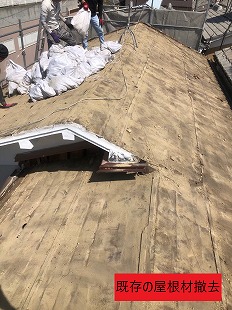 既存の屋根材撤去