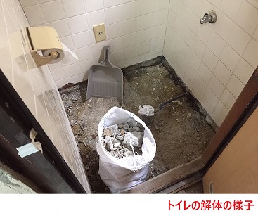 トイレの解体の様子