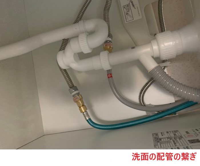 洗面台の配管の繋ぎ (1)