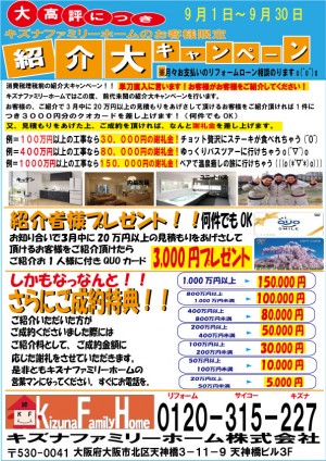 増税後の紹介キャンペーン