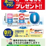 キズナオール電化プレゼント縦