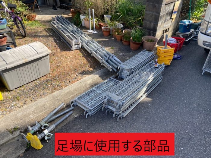足場の部品