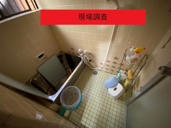 浴室タイル 現場調査