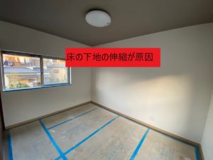 床材の伸縮が原因