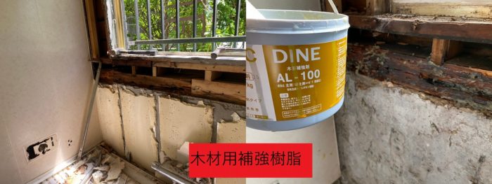 木材用補強樹脂