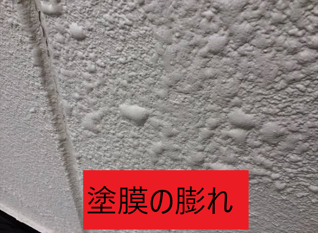 塗膜の膨れ