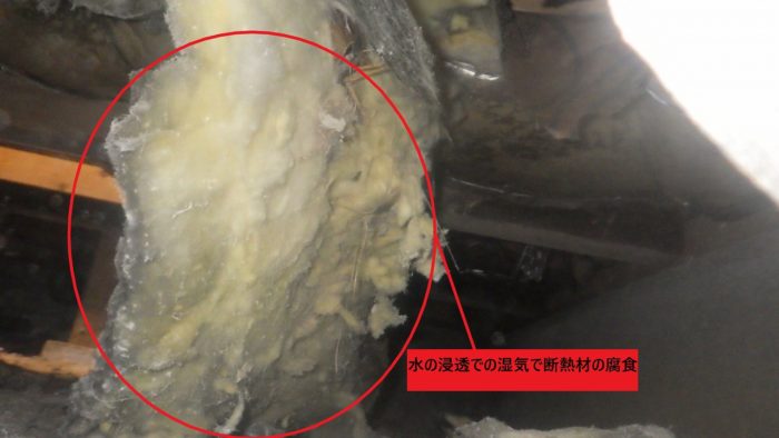 水の浸透での湿気で断熱材の腐食