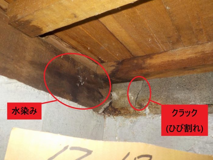 基礎クラック 水染み