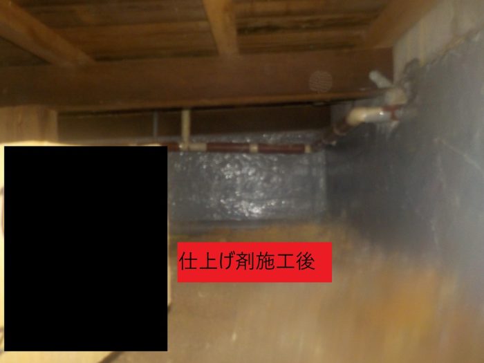 仕上げ剤施工後