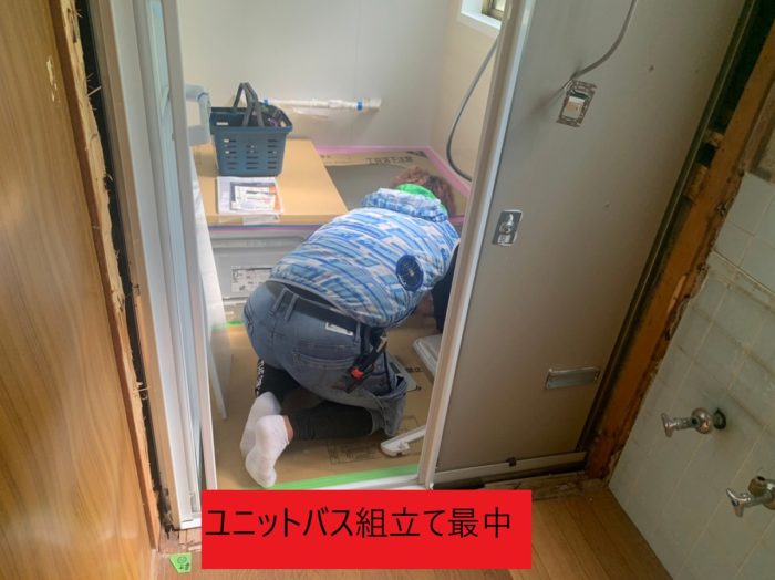 ユニットバス組立て