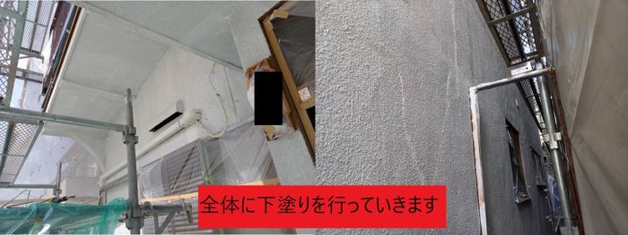全体下塗り中