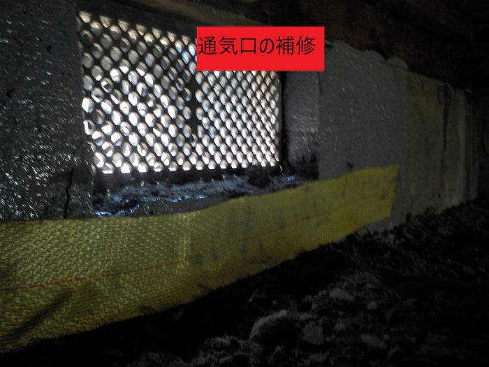 通気口の補修