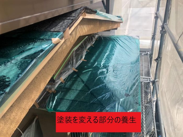 塗装を変える部分の養生