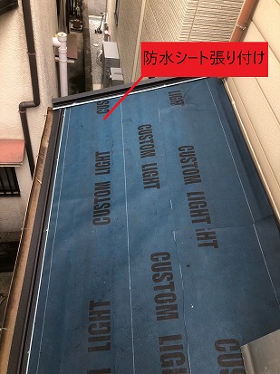 防水シート貼り付け