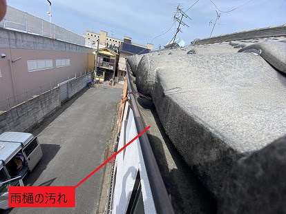 雨樋の汚れ