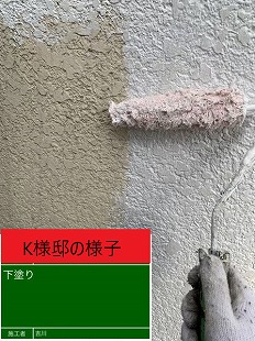 K様邸 下塗り