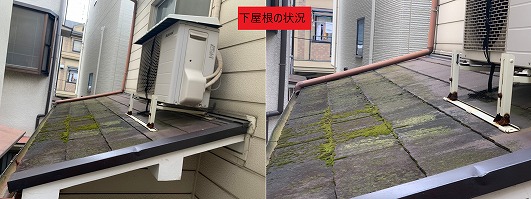 下屋根の状況