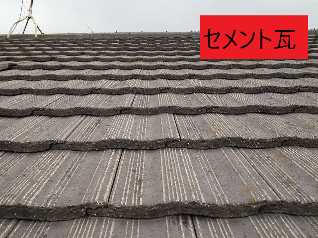 セメント瓦