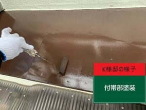 K様邸 付帯塗装