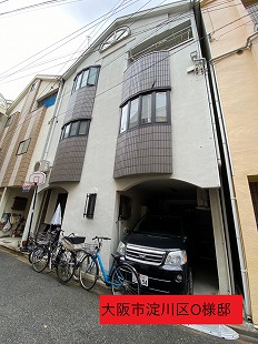 大阪市淀川区O様邸