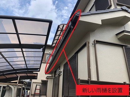 新しい雨樋の設置