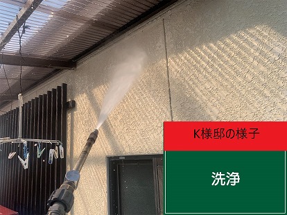 K様邸　高圧洗浄