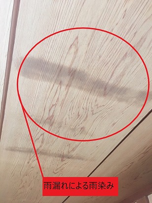 水染み箇所