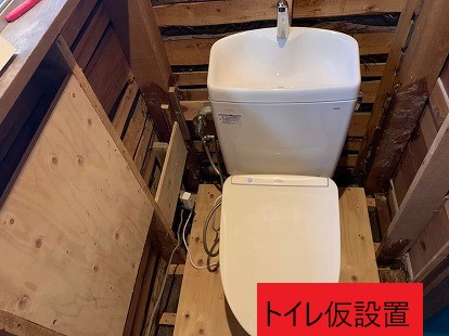 トイレ仮設置