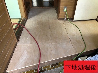 下地処理後