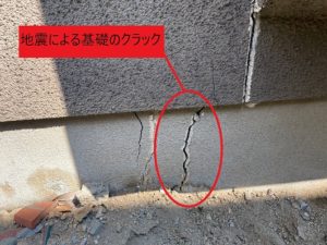 地震による基礎のクラック