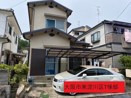 大阪市東淀川区T様邸