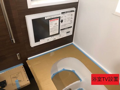 浴室TV設置