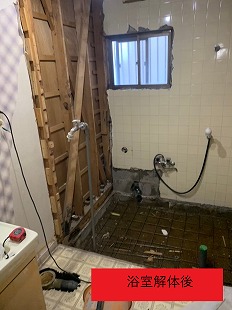 浴室解体後