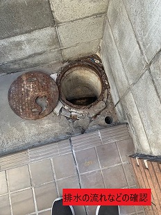 排水の流れなどの確認