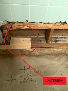 木部の補修