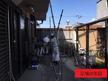 足場の架設