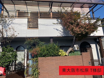 東大阪市松原 T様邸