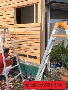 増築部分の外壁新設