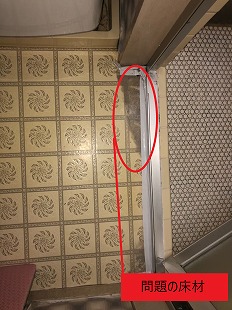 問題の床材