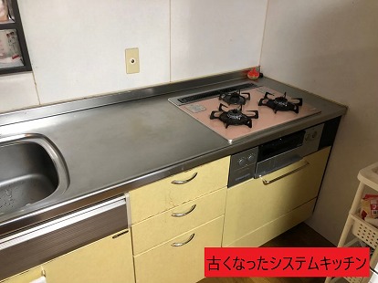 古くなったシステムキッチン