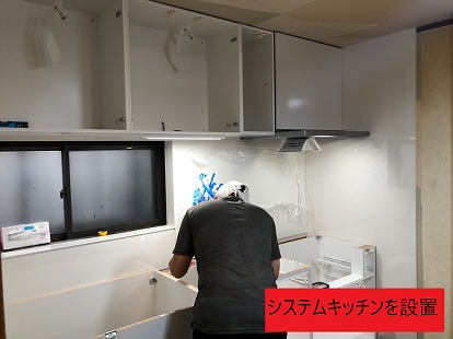システムキッチンを設置