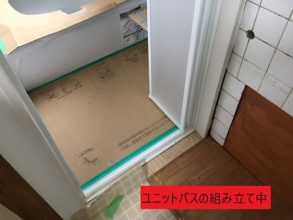 ユニットバスの組み立て中