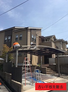 古い平板を撤去