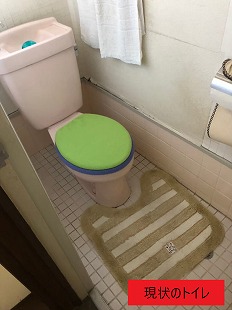 現状のトイレ