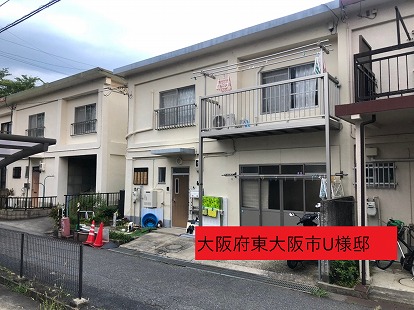 大阪府東大阪市U様邸