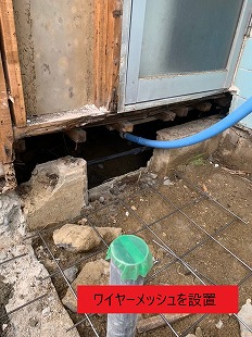 ワイヤーメッシュを設置