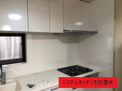 システムキッチンを設置後