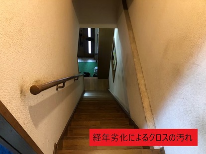 経年劣化によるクロスの汚れ