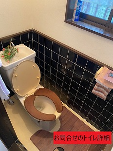 お問合せのトイレ詳細