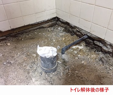 トイレ解体後の様子